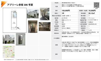 アプリーレ赤坂 306号 0