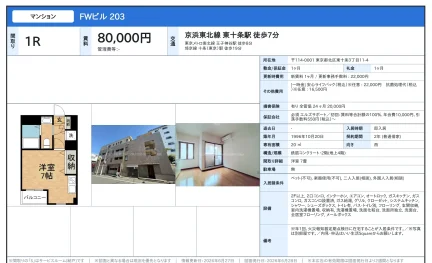 FWビル 203号 0