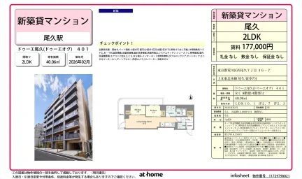 ドゥーエ尾久 401 0