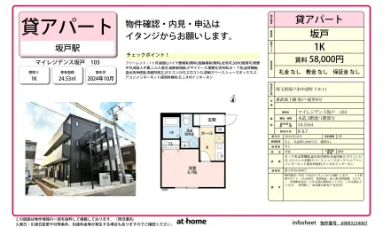 マイレジデンス坂戸 0