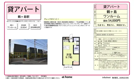 Modern Studio Condo Near Station in Tsurugaoka 0