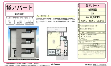 Brand New Studio Condo in Sunashinden 0