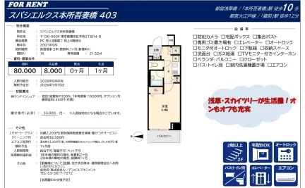 スパシエルクス本所吾妻橋 403 0