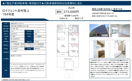 ロイジェント志村坂上 104号 0