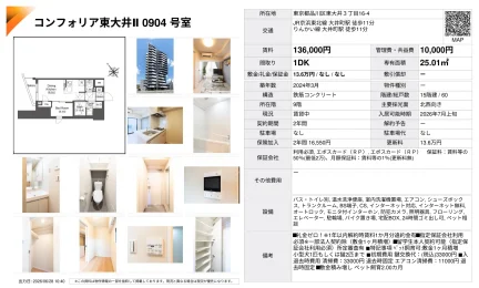 コンフォリア東大井Ⅱ 0904 号室 0904号 0