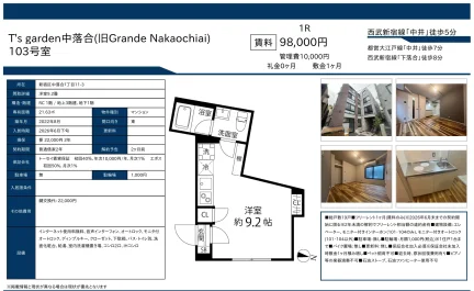 T's garden 中落合 (旧Grande Nakaochiai) 103号室 103号 0