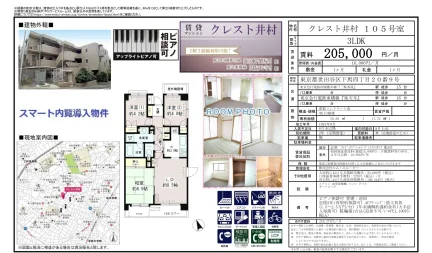 クレスト井村 105号 0