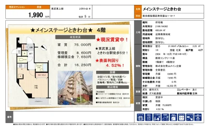 メインステージときわ台 4号 0