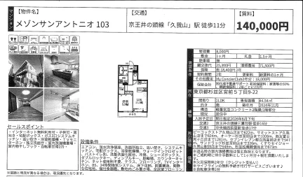 メゾンサンアントニオ 103 103号 0