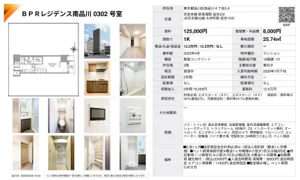 BPRレジデンス南品川 0302号 0