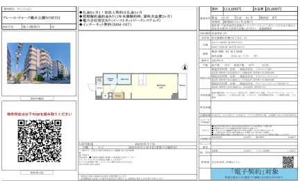プレール・ドゥーク錦糸公園 404号 0