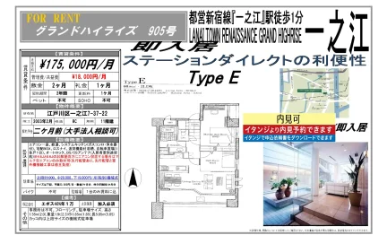 ランネーション ルネッサンス グランドハイライズ 905号 0