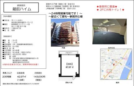 蔵前ハイム 205号 0