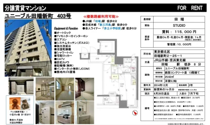 ユニーブル田端新町 403号 0