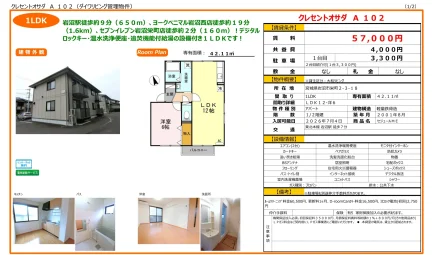 クレセントオサダ A 102 0