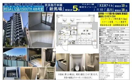 レガリス品川サウス 406号室 406号 0