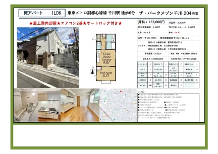 ザ・パークメゾン千川 204号室 204号 0