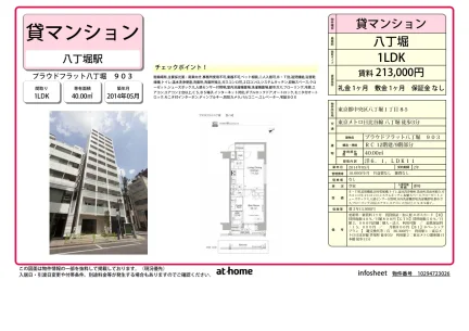 プラウドフラット八丁堀 0