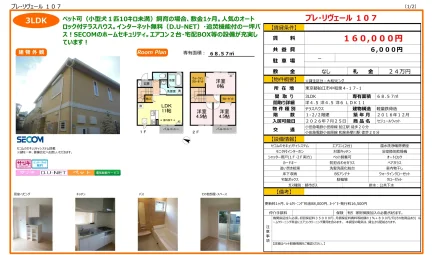 セジュールウィット 107号 0