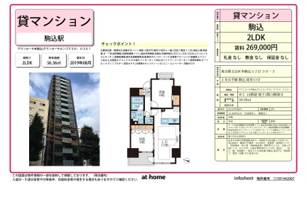 Modern 2LDK Condo in Honkomagome 0