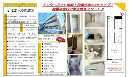 ルミエール新狭山 103号 0