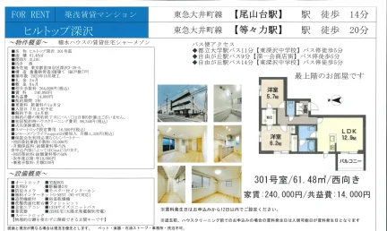 ヒルトップ深沢 301号 0