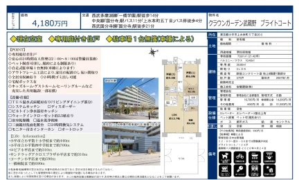 クラウンガーデン武蔵野 ブライトコート 0