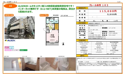 クレール本所 103 103号 0