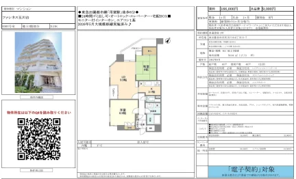 ファシネス玉川台 0303号 0