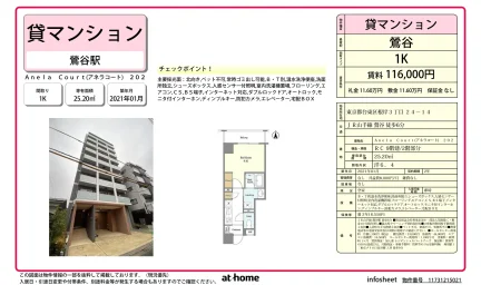 Modern Studio Condo Near Station in Negishi 0