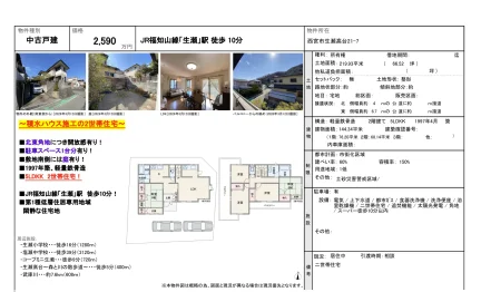 積水ハウス施工の2世帯住宅 0