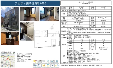 アピチェ南千住B棟 0402 0