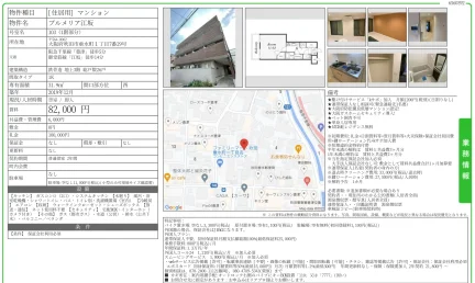 プルメリア江坂 103号 0