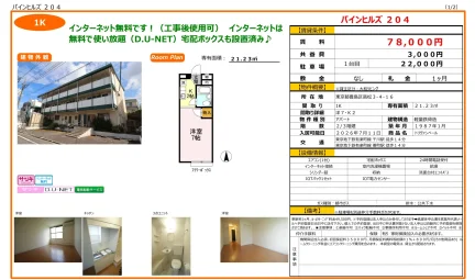 パインヒルズ 204 204号 0
