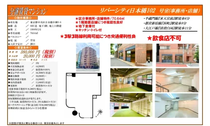 リバーシティ日本橋 102号 0