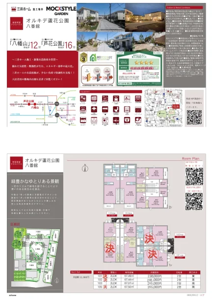 新 テラスハウス 八番館 101号 0