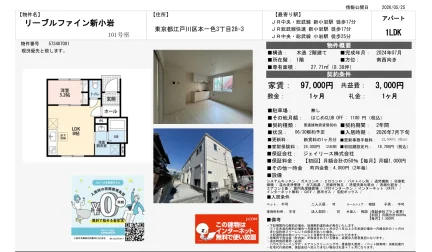 リーブルファイン新小岩 101号 0