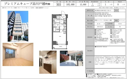 プレミアムキューブ品川戸越 #no 503 0