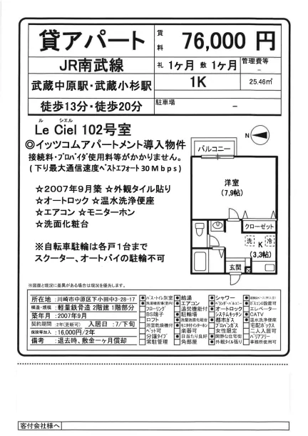 シエル 102号 0