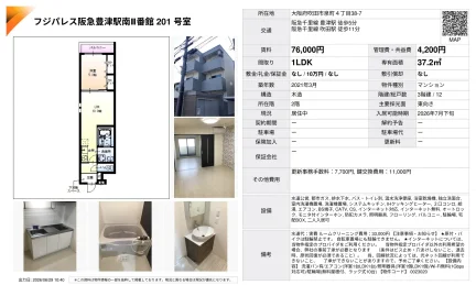 フジパレス阪急豊津駅南II番館 201号 0