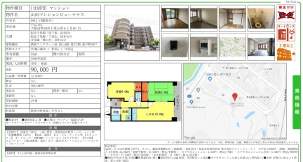 山田マンションビューテラス 0413 0