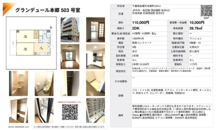 グランデュール本郷 503号室 503号 0