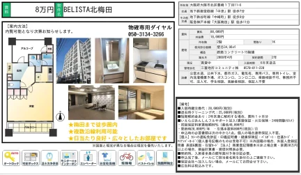 BELISTA北梅田 0
