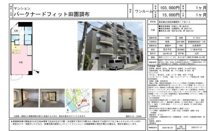 パークナードフィット田園調布 1406 0