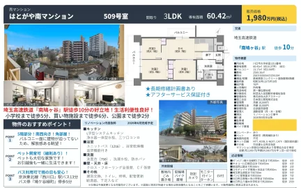 はとがや南マンション 509号 0