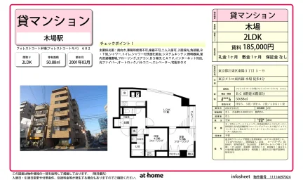 2LDK Condo Near Station in Toyo 0