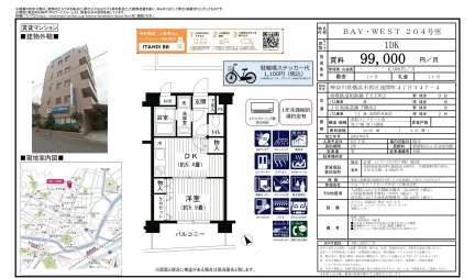 BAY・WEST 204号室 204号 0