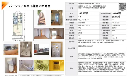 バージュアル西日暮里 702号 0