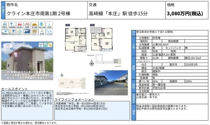 クライン本庄市南第1期2号棟 2号 0