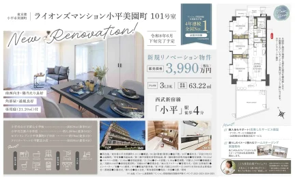 ライオンズマンション小平美園町101号室 101号 0
